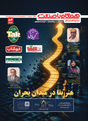 شماره 54 - مرداد 1405