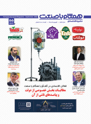 شماره 55 - شهریور 1405